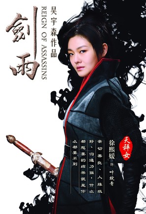 Jianyu Jianghu - Chinese Movie Poster (thumbnail)