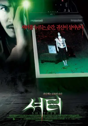 Shutter - South Korean Movie Poster (thumbnail)