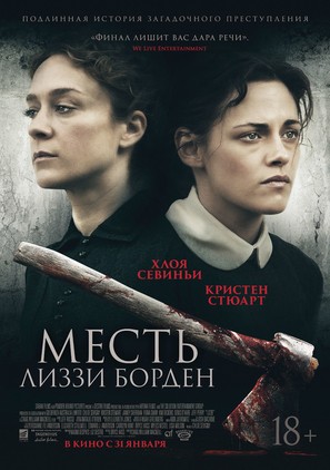 Lizzie - Russian Movie Poster (thumbnail)