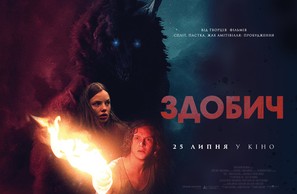 Prey - Ukrainian Movie Poster (thumbnail)