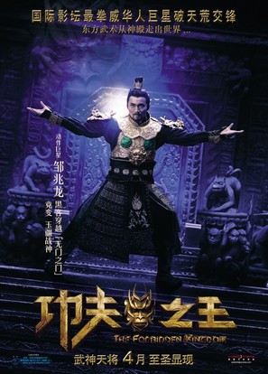 The Forbidden Kingdom - Chinese Movie Poster (thumbnail)