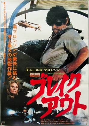 Breakout - Japanese Movie Poster (thumbnail)