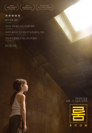 Room - South Korean Movie Poster (thumbnail)
