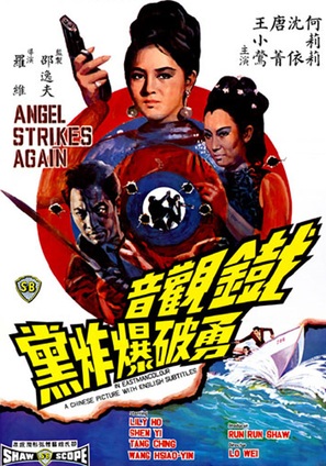 Tie guan yin yong po bao zha dang - Hong Kong Movie Poster (thumbnail)