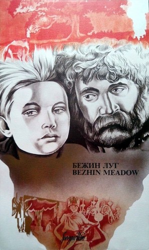 Bezhin lug - Soviet Movie Poster (thumbnail)
