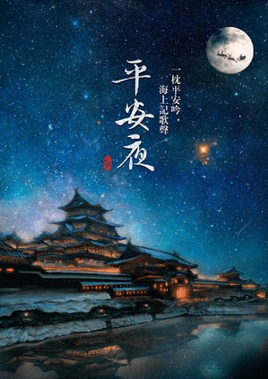 &quot;Tribes and Empires: Storm of Prophecy&quot; - Chinese Movie Poster (thumbnail)