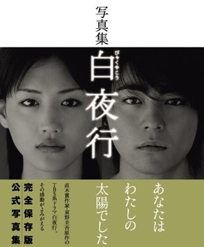 &quot;Byakuyak&ocirc;&quot; - Japanese poster (thumbnail)