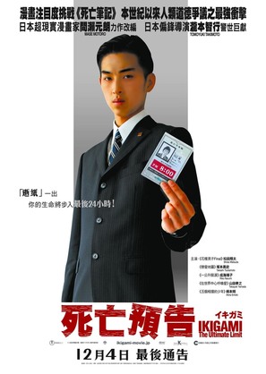 Ikigami - Hong Kong Movie Poster (thumbnail)
