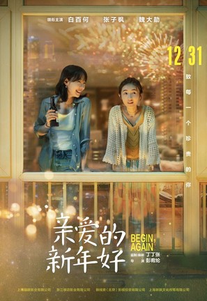 Happy New Year - Chinese Movie Poster (thumbnail)