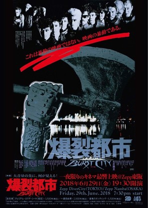 Bakuretsu toshi - Japanese Re-release movie poster (thumbnail)