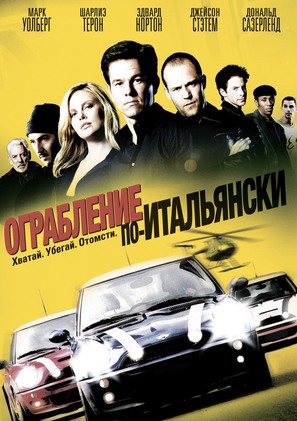 The Italian Job - Russian DVD movie cover (thumbnail)