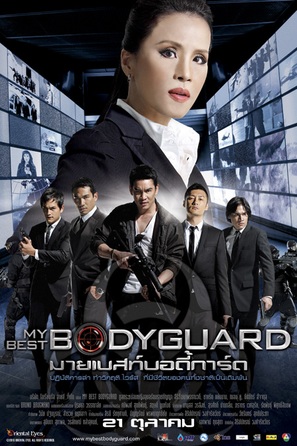 My Best Bodyguard - Thai Movie Poster (thumbnail)