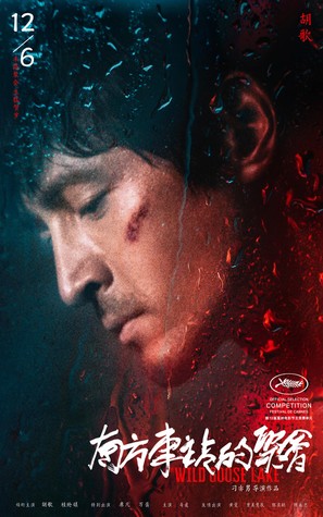 Nan Fang Che Zhan De Ju Hui - Chinese Movie Poster (thumbnail)