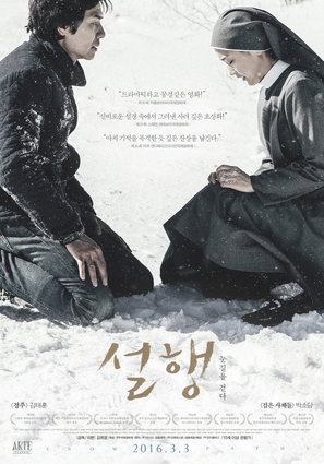 Seol-haeng noon-gil-eul geod-da - South Korean Movie Poster (thumbnail)