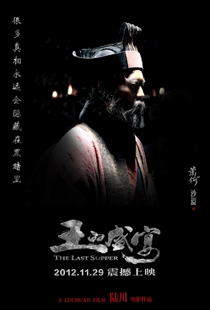 Wang de Shengyan - Chinese Movie Poster (thumbnail)