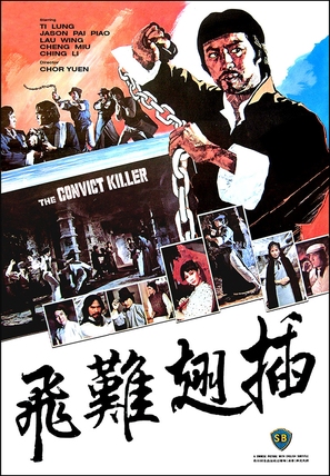 Cha chi nan fei - Hong Kong Movie Poster (thumbnail)