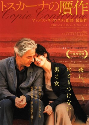 Copie conforme - Japanese Movie Poster (thumbnail)