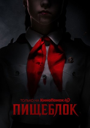 &quot;Kitchenblock&quot; - Russian Movie Cover (thumbnail)