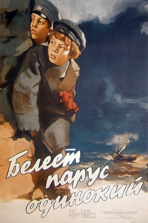 Beleet parus odinokiy - Russian Movie Poster (thumbnail)