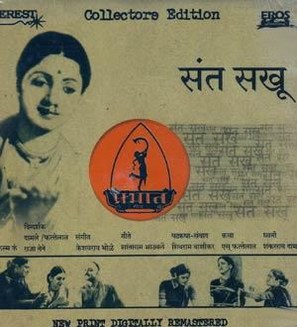 Sant Sakhu - Indian DVD movie cover (thumbnail)