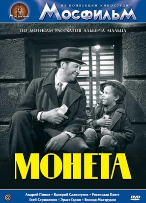 Moneta - Russian Movie Cover (thumbnail)