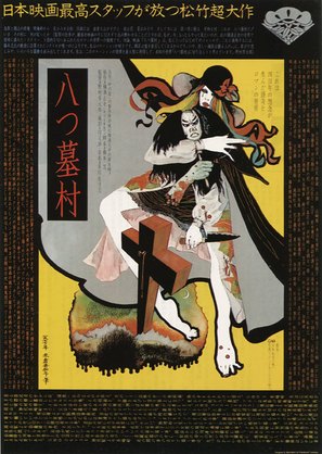 Yatsuhaka-mura - Japanese Movie Poster (thumbnail)