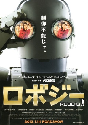 Robo J&icirc; - Japanese Movie Poster (thumbnail)