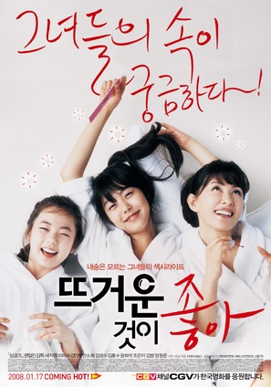 Ddeugeoun-geosi joh-a - South Korean poster (thumbnail)