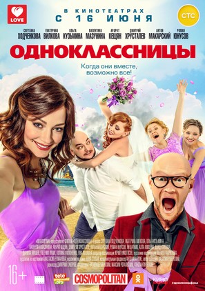 Odnoklassnitsy - Russian Movie Poster (thumbnail)