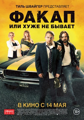 Nicht mein Tag - Russian Movie Poster (thumbnail)