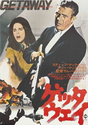 The Getaway - Japanese Movie Poster (thumbnail)