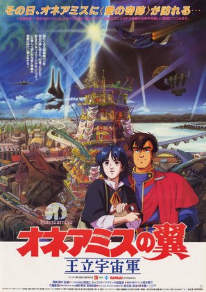 &Ocirc;ritsu uch&ucirc;gun Oneamisu no tsubasa - Japanese Movie Poster (thumbnail)