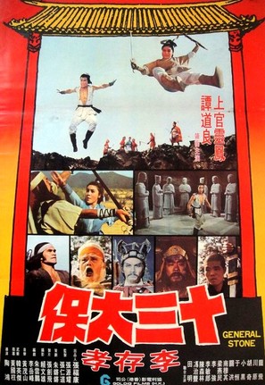 Shi san tai bao Li Cun Xiao - Hong Kong Movie Poster (thumbnail)