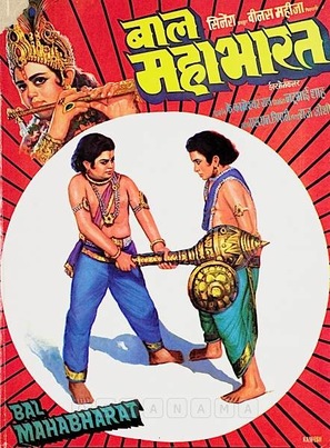 Baal Mahabharat - Indian Movie Poster (thumbnail)