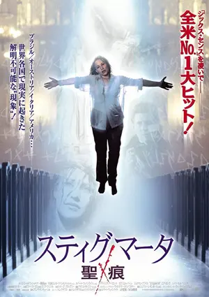 Stigmata - Japanese Movie Poster (thumbnail)