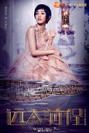 &quot;Great Expectations&quot; - Chinese Movie Poster (thumbnail)