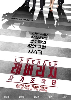 &quot;Rebeoriji: Sagijojakdan&quot; - South Korean Movie Poster (thumbnail)