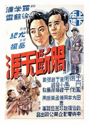 Duan chang tian ya - Chinese Movie Poster (thumbnail)