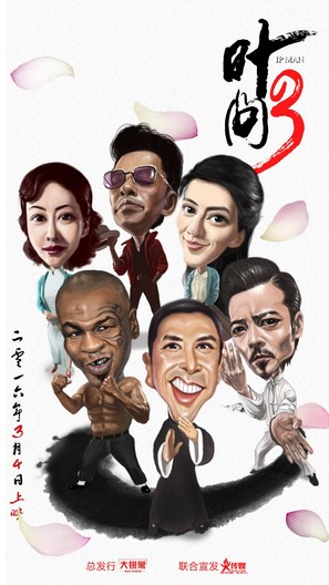 Yip Man 3 - Chinese Movie Poster (thumbnail)