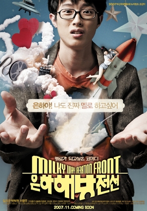 Milky Way Liberation Front - South Korean poster (thumbnail)