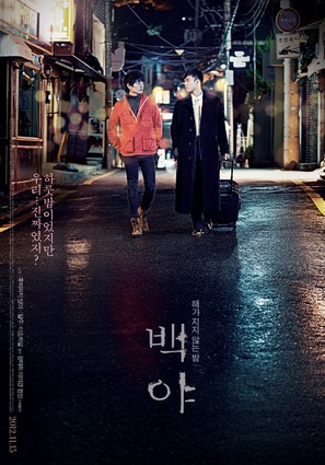 Baek Ya - South Korean Movie Poster (thumbnail)