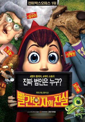 Hoodwinked! - South Korean Movie Poster (thumbnail)