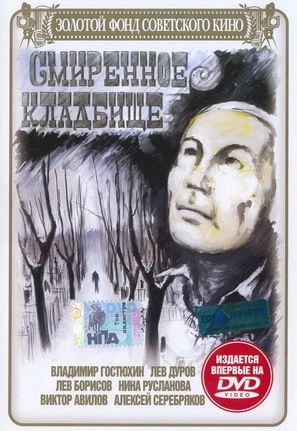 Smirennoye kladbishche - Russian DVD movie cover (thumbnail)