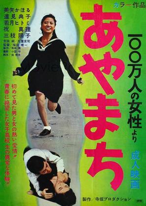 Ayamachi - Japanese Movie Poster (thumbnail)