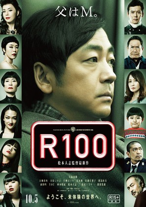 R100 - Japanese Movie Poster (thumbnail)