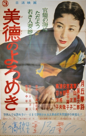 Bitoku no yoromeki - Japanese Movie Poster (thumbnail)