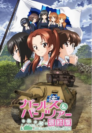 Girls und Panzer das Finale: Part I - Japanese Video on demand movie cover (thumbnail)