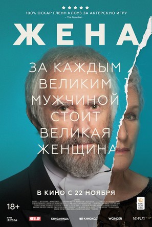 The Wife - Russian Movie Poster (thumbnail)