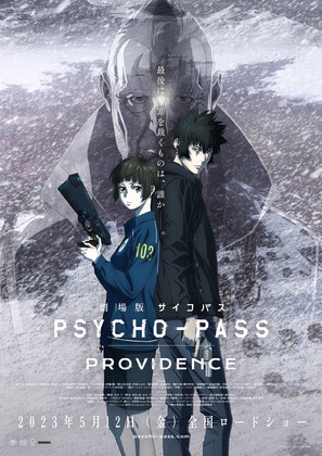Gekij&ocirc;ban Psycho-Pass Providence - Japanese Movie Poster (thumbnail)