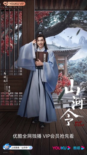 &quot;Tian Ya Ke&quot; - Chinese Movie Poster (thumbnail)